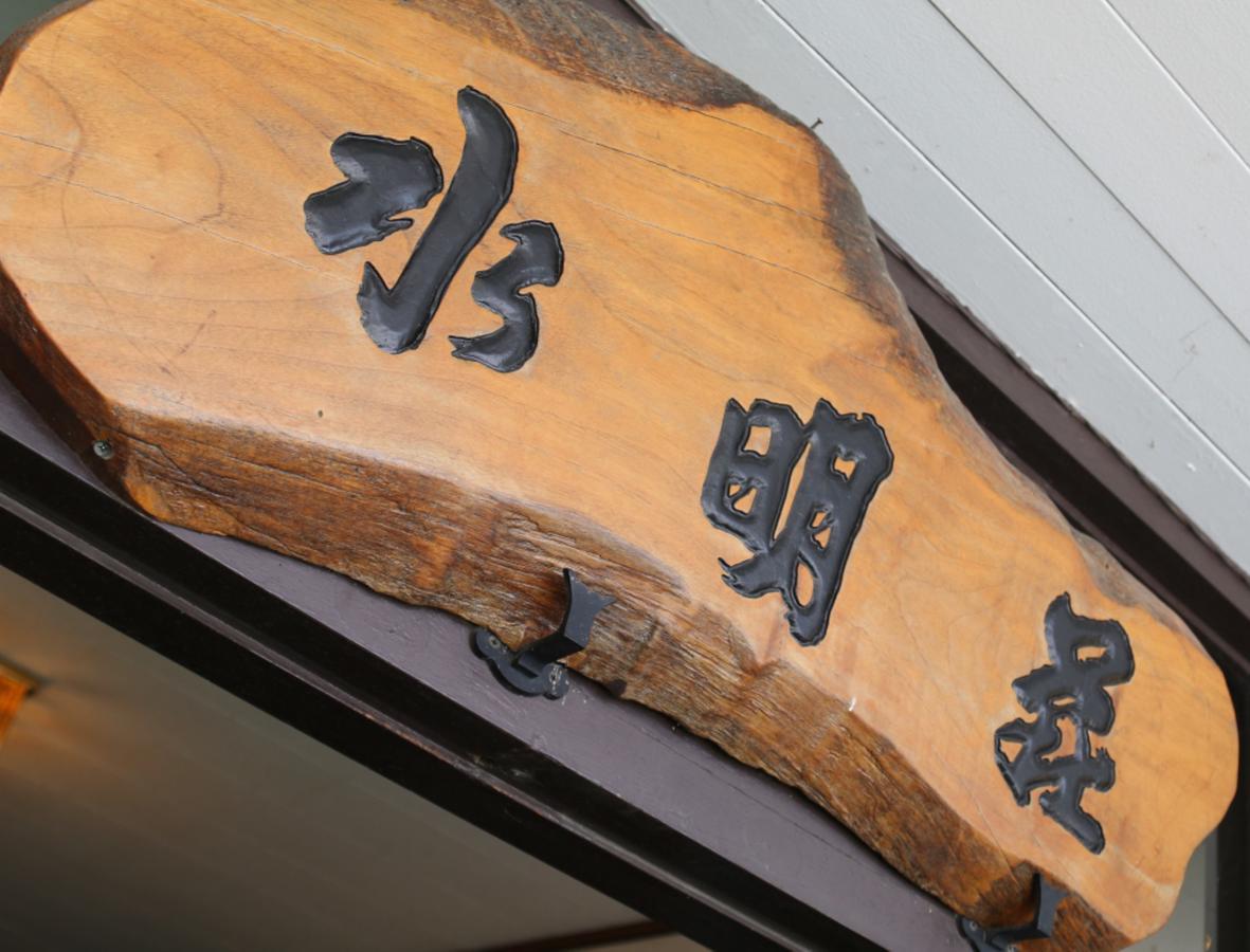 Suimeiso Yamanakako Exterior foto
